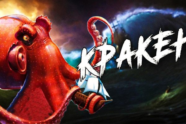 Кракен найдется все