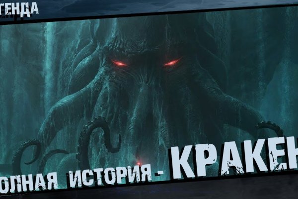 Кракен нет